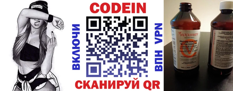 сколько стоит  Володарск  Кодеиновый сироп Lean Purple Drank 